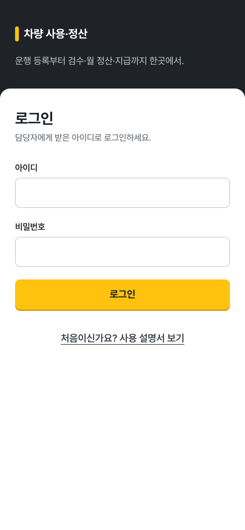 로그인 화면