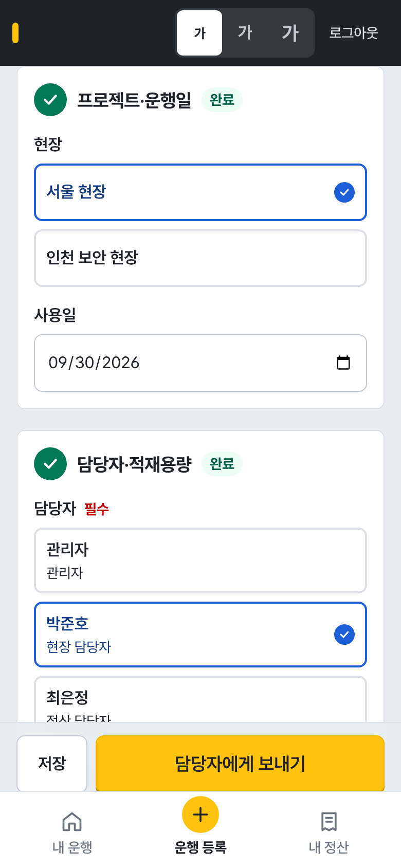 프로젝트·운행일 입력