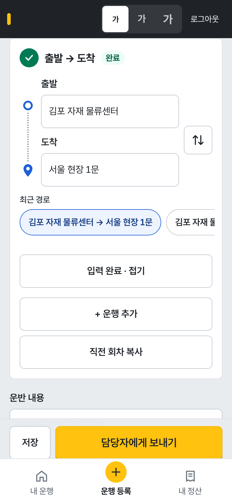 출발 → 도착과 최근 경로