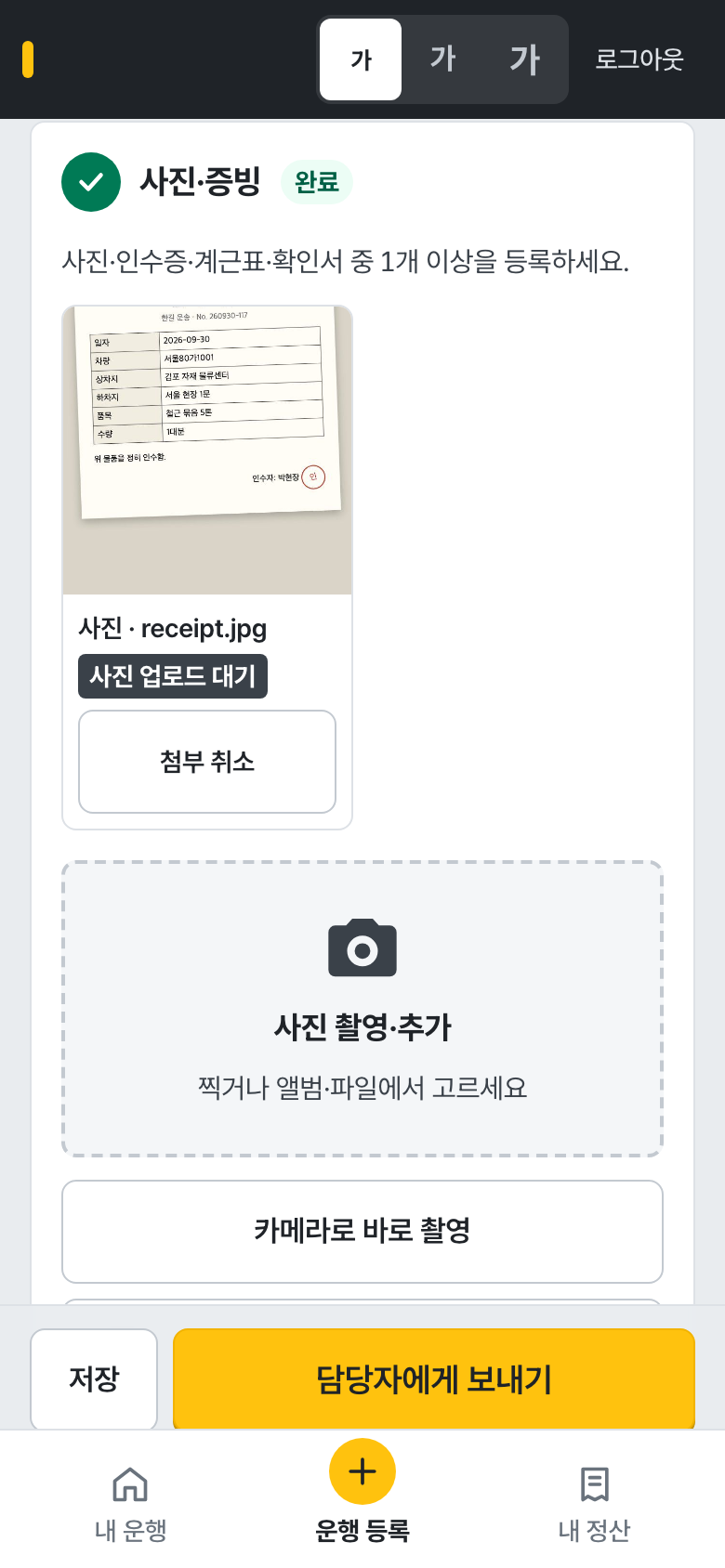 인수증 사진 첨부