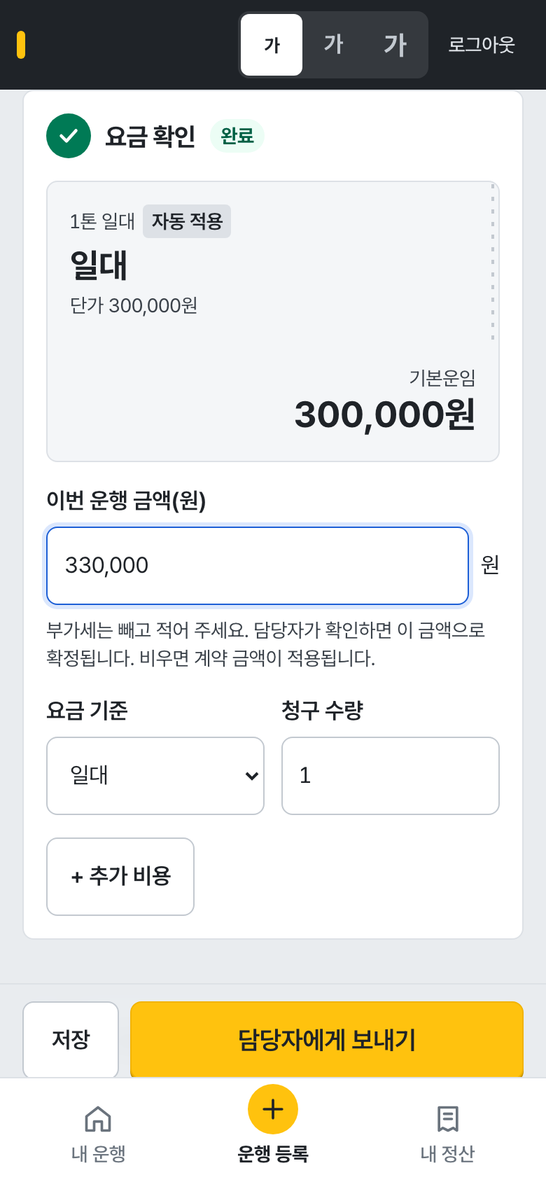이번 운행 금액 직접 입력