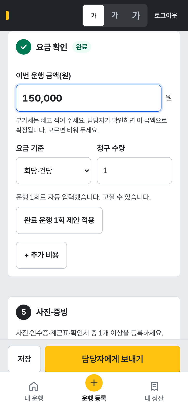 계약 단가 없는 운행 금액 입력