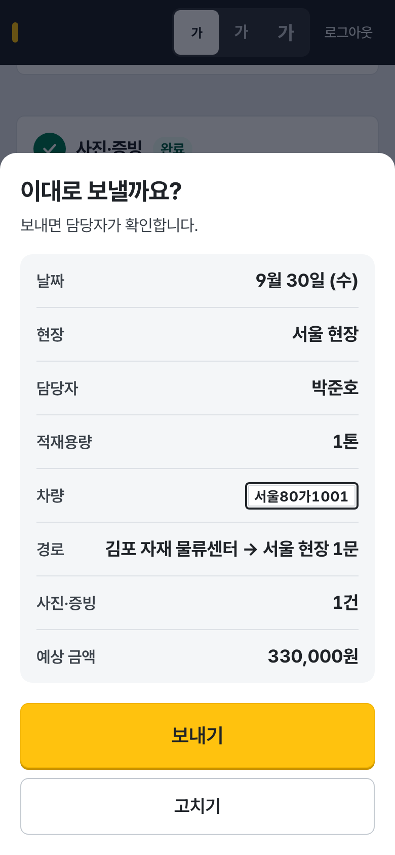 이대로 보낼까요? 확인 창