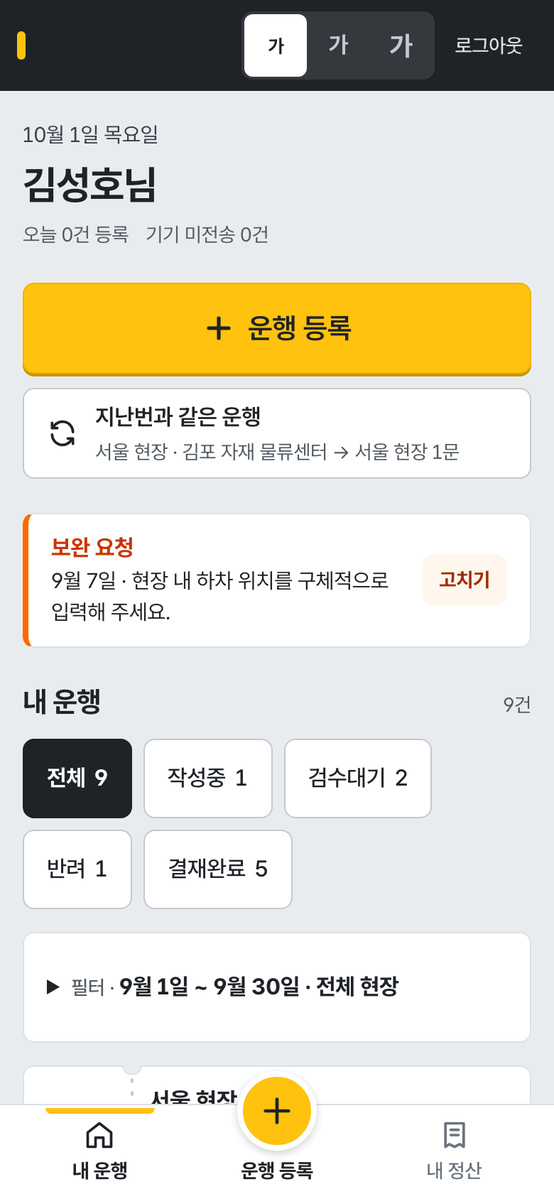 보낸 뒤 내 운행 목록
