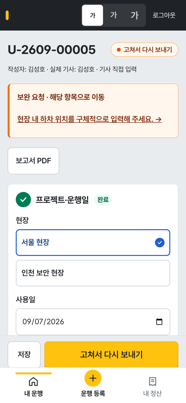 보완 요청 화면