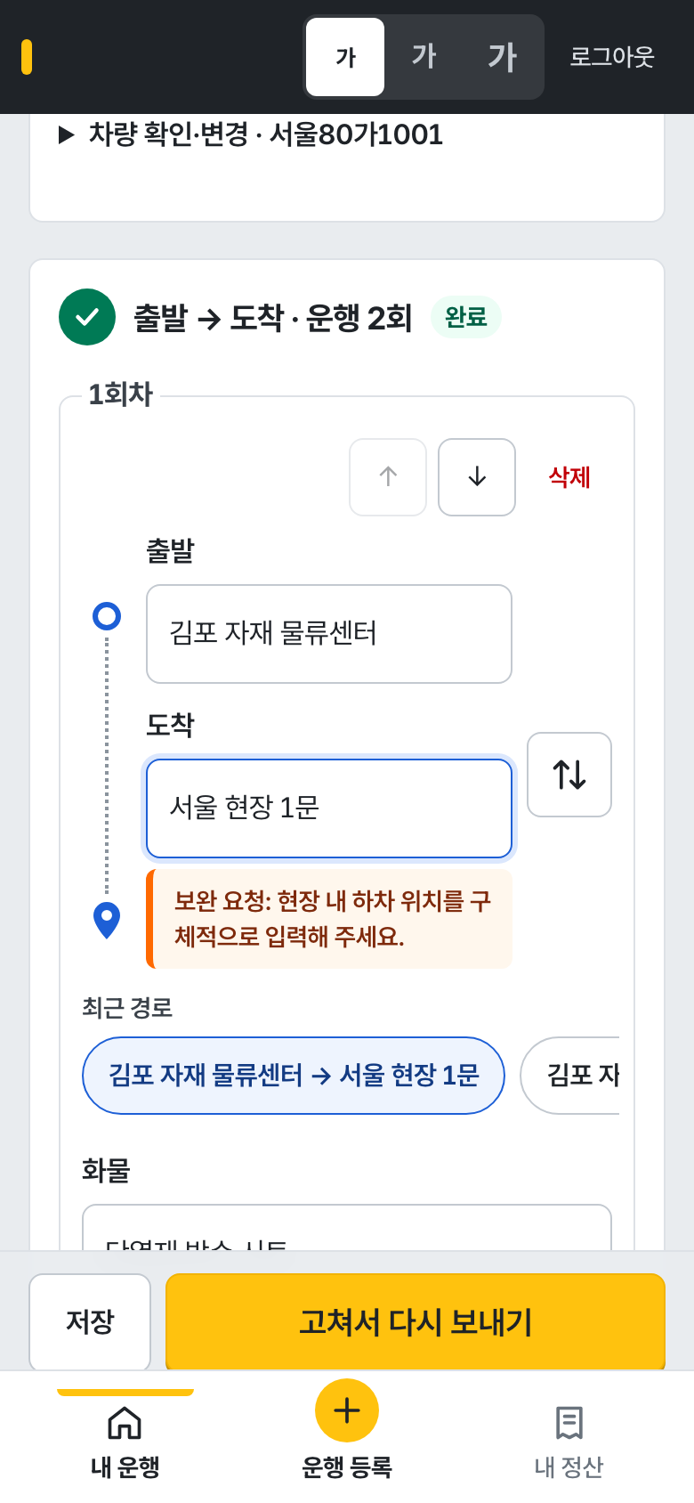 고칠 칸으로 이동한 모습