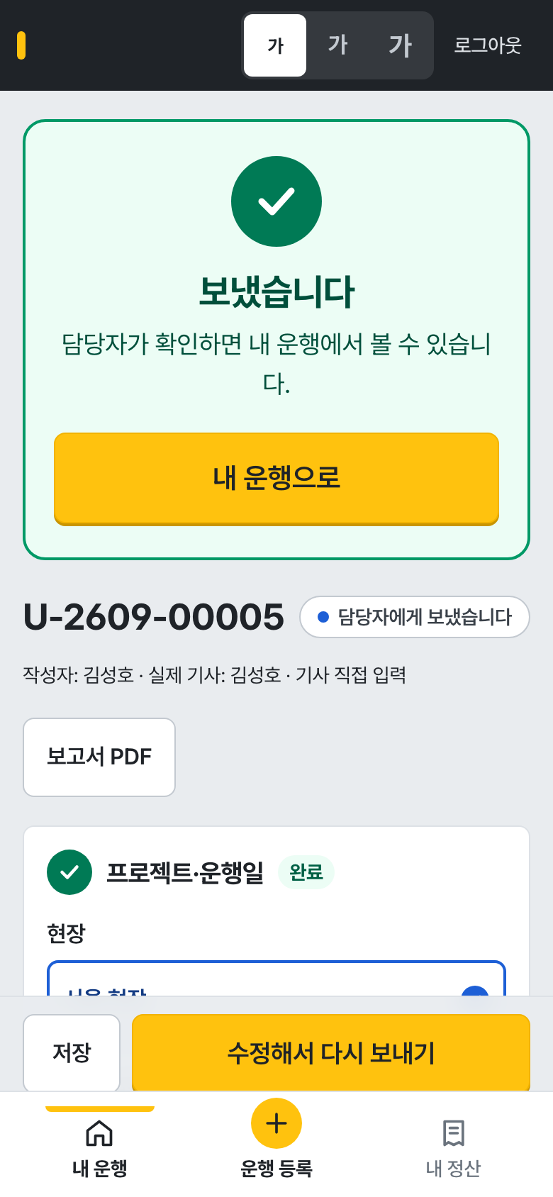 고쳐서 다시 보낸 모습