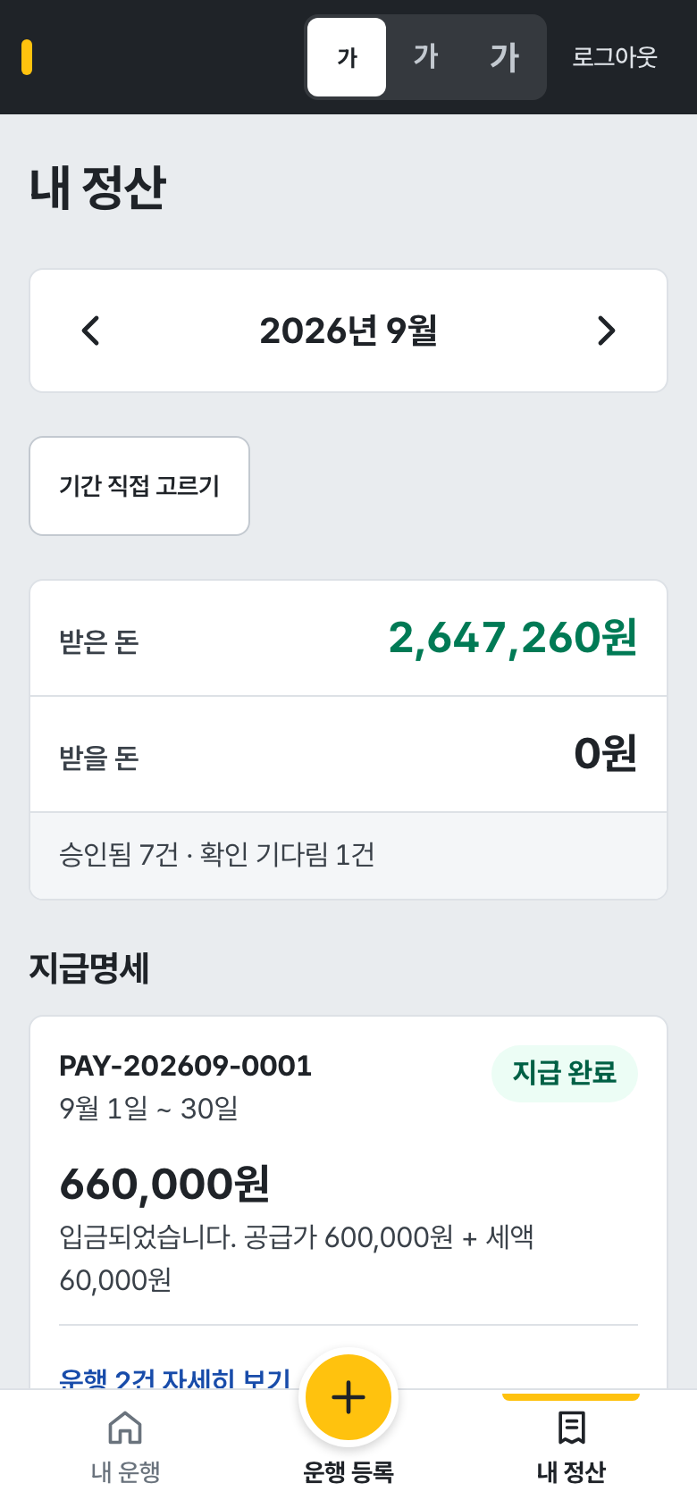 내 정산