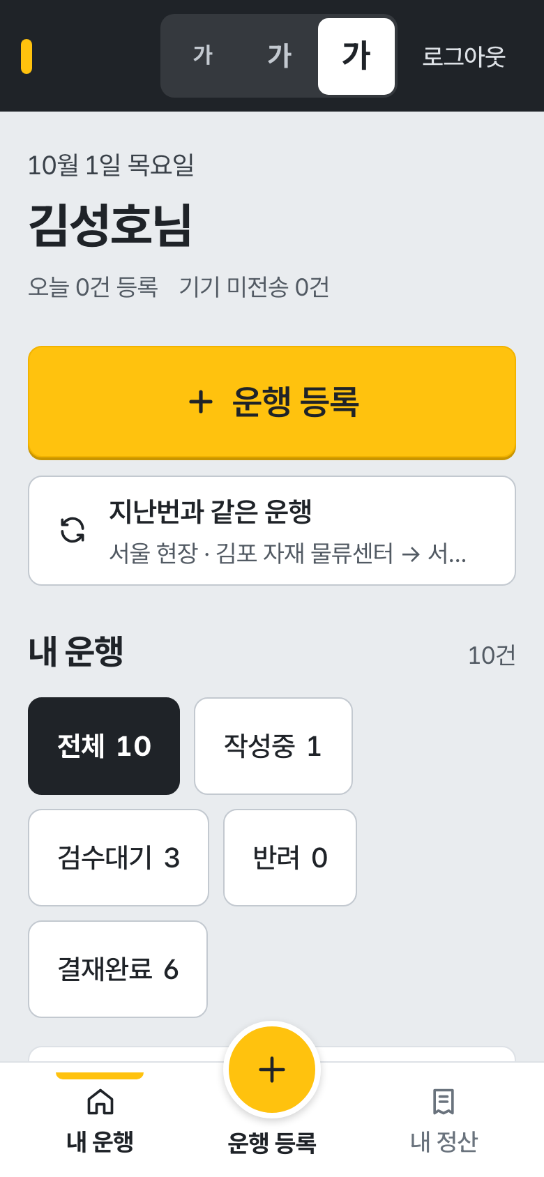 글자를 ‘아주 크게’로 바꾼 화면