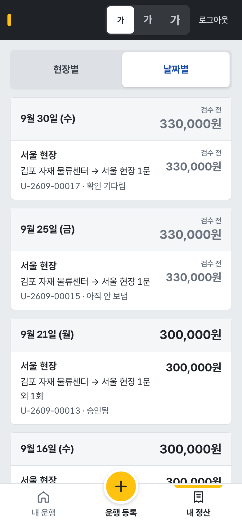 내 정산 — 날짜별