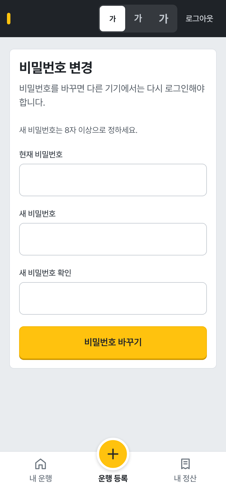 비밀번호 변경