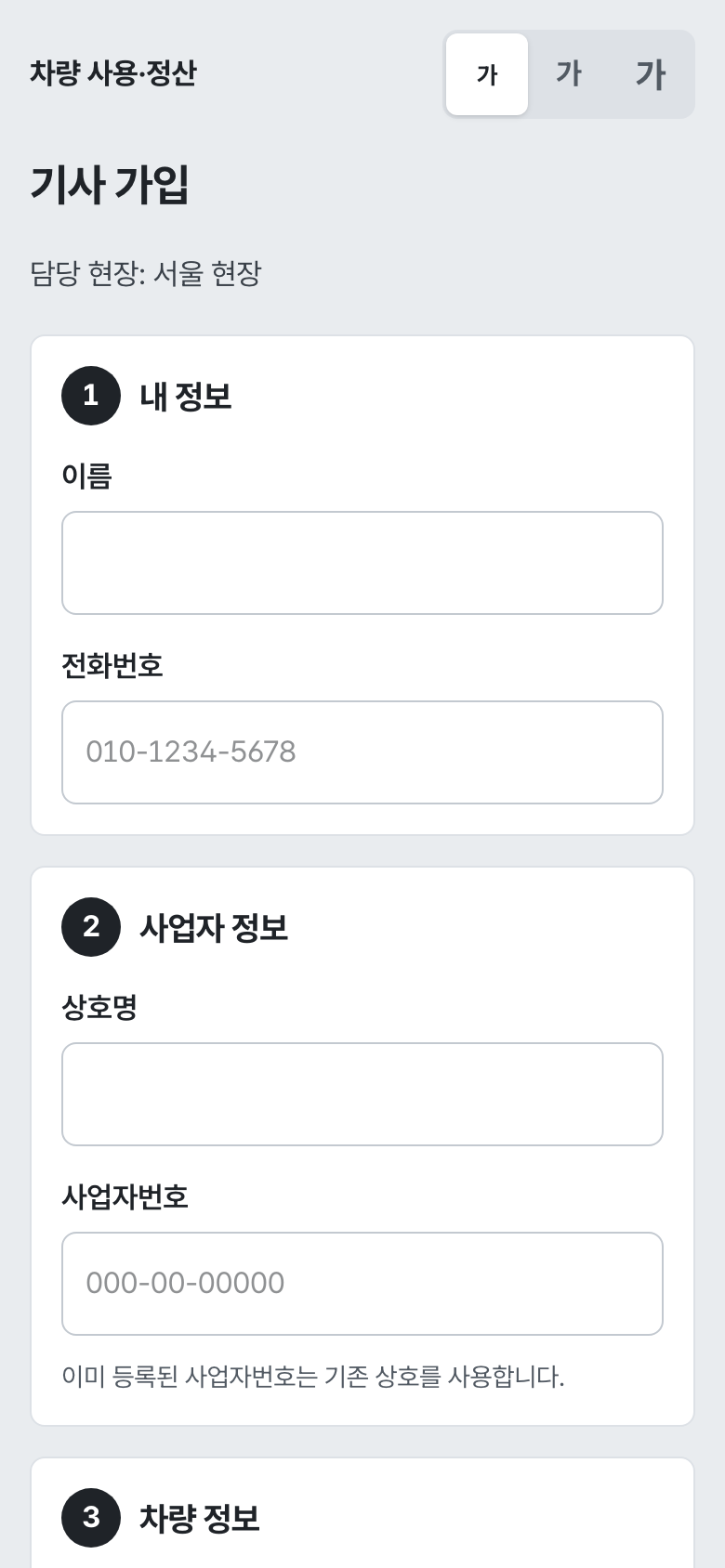 기사 가입 화면